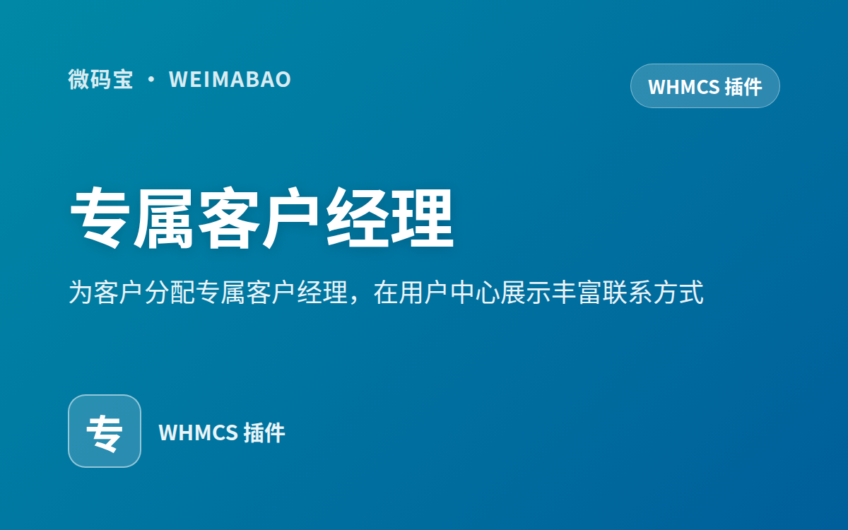 专属客户经理